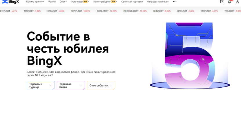Биржа BingX: отзывы. Плюсы криптобиржи BingX Биржа BingX: отзывы. Плюсы криптобиржи BingX