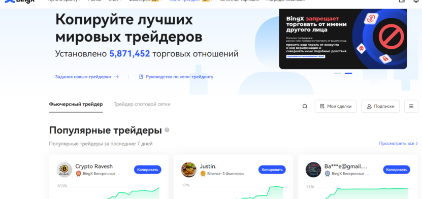 Копитрейдинг на бирже BingX: инноваторский подход к инвестированию Копитрейдинг на бирже BingX: инновационный подход к инвестированию