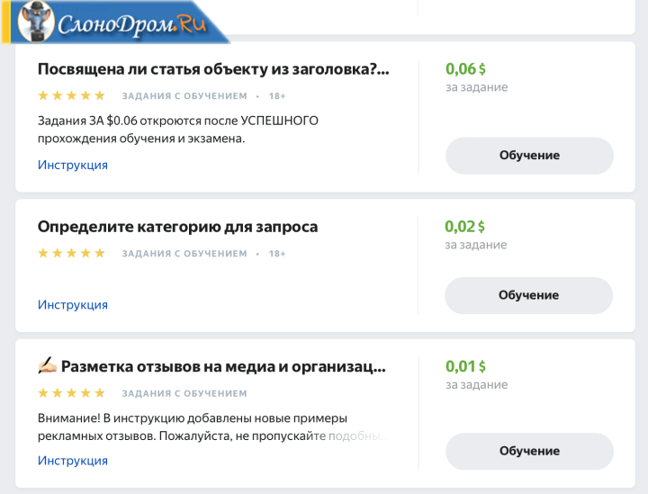Заработок на Толока: примеры заданий