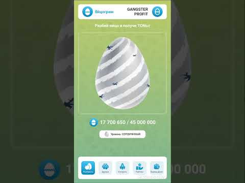 ЯЙЦОГРАМ ЛУЧШЕ HAMSTER KOMBAT? ПЛАТИТ 7$ ЗА КЛИК! ИНСТРУКЦИЯ /ЗАРАБОТОК БЕЗ ВЛОЖЕНИЙ В ИНТЕРНЕТЕ ЯЙЦОГРАМ ЛУЧШЕ HAMSTER KOMBAT? ПЛАТИТ 7$ ЗА КЛИК! ИНСТРУКЦИЯ /ЗАРАБОТОК БЕЗ ВЛОЖЕНИЙ В ИНТЕРНЕТЕ