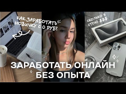 Какую ставить стоимость НОВИЧКУ на ФРИЛАНСЕ? Как заработать без опыта с нуля Какую ставить стоимость НОВИЧКУ на ФРИЛАНСЕ? Как заработать без опыта с нуля