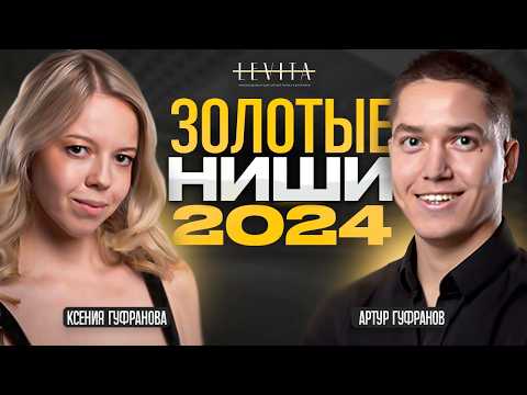 ТВОЯ БИЗНЕС НИША ТОЧНО ОКУПИТСЯ! 7 критериев для выбора ниши в 2024 году! ТВОЯ БИЗНЕС НИША ТОЧНО ОКУПИТСЯ! 7 критериев для выбора ниши в 2024 году!