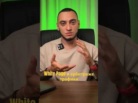 Направь внимание на это «звено» в запуске рекламы #арбитражтрафика #whitepage #вайтпейдж Направь внимание на это «звено» в запуске рекламы #арбитражтрафика #whitepage #вайтпейдж