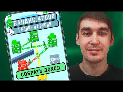 5 ИГР платят +750₽ в ЧАС - ЗАРАБОТОК В ИНТЕРНЕТЕ БЕЗ ВЛОЖЕНИЙ 5 ИГР платят +750₽ в ЧАС - ЗАРАБОТОК В ИНТЕРНЕТЕ БЕЗ ВЛОЖЕНИЙ