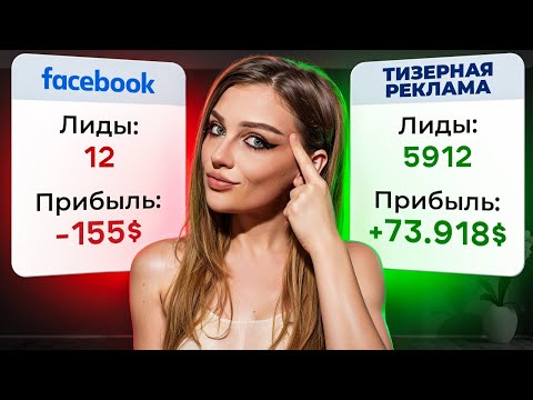 🔥 Как ЗАРАБОТАТЬ на ТИЗЕРНОЙ РЕКЛАМЕ в 2024 году? Арбитраж трафика обучение <i>(педагогический процесс, в результате которого учащиеся под руководством учителя овладевают знаниями, умениями и навыками)</i> 2024 🔥 Как ЗАРАБОТАТЬ на ТИЗЕРНОЙ РЕКЛАМЕ в 2024 году? Арбитраж трафика обучение <i>(педагогический процесс, в результате которого учащиеся под руководством учителя овладевают знаниями, умениями и навыками)</i> 2024