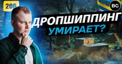 😰 ВСЕ НАСТОЛЬКО ПЛОХО?! Стоит Ли Запускать Товарный Бизнес в Этом Году?!