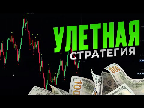 КАК ЗАРАБОТАТЬ ДЕНЬГИ В ИНТЕРНЕТЕ 2024 | СТРАТЕГИЯ POCKET OPTION КАК ЗАРАБОТАТЬ ДЕНЬГИ В ИНТЕРНЕТЕ 2024 | СТРАТЕГИЯ POCKET OPTION