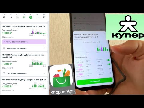 Работа в КУПЕР ДОСТАВКЕ как взять разъем Купер курьер приложение Shopper Шоппер апп. Для новичков Работа в КУПЕР ДОСТАВКЕ как взять разъем Купер курьер приложение Shopper Шоппер апп. Для новичков
