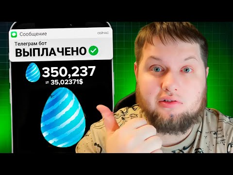 ✅ЯЙЦОГРАМ - РАЗБИЛ ЯЙЦО ! ЛУЧШИЙ Заработок в вебе без вложений в 2024 году ! ✅ЯЙЦОГРАМ - РАЗБИЛ ЯЙЦО ! ЛУЧШИЙ Заработок в вебе без вложений в 2024 году !