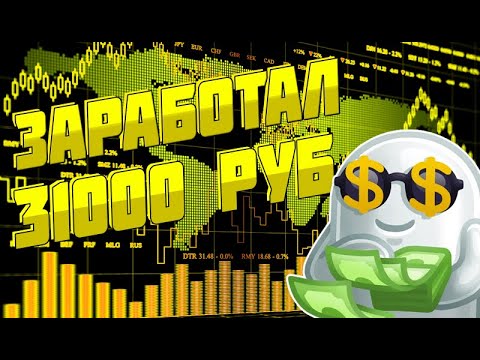 КАК ЗАРАБОТАТЬ В ИНТЕРНЕТЕ? ЗАРАБОТАЛ ЗА 1 НЕДЕЛЮ 31594 РУБЛЕЙ! КАК ЗАРАБОТАТЬ В ИНТЕРНЕТЕ? ЗАРАБОТАЛ ЗА 1 НЕДЕЛЮ 31594 РУБЛЕЙ!
