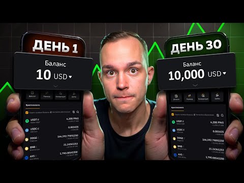 Как ВСЕГДА зарабатывать на Криптовалюте! Криптовалюта для Начинающих 2024 [инструкция по стратегиям]