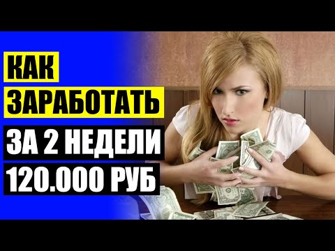🎲 Как заработать в вебе школьнику 14 лет 🔵 Высокомаржинальный бизнес идеи ☑ 🎲 Как заработать в вебе школьнику 14 лет 🔵 Высокомаржинальный бизнес идеи ☑