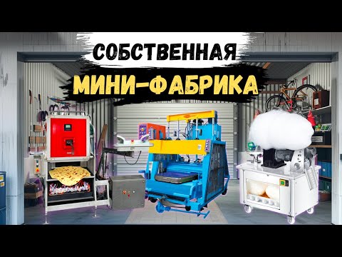 Бизнес Идеи 2024! ТОП-110 выгодные станки для бизнеса (№37) Бизнес Идеи 2024! ТОП-110 выгодные станки для бизнеса (№37)