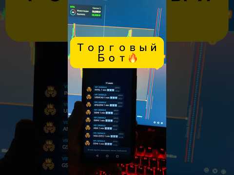 ТОРГОВЫЙ БОТ НА ПЛАТФОРМЕ БИНАРИУМ!НОВАЯ СТРАТЕГИЯ ТОРГОВЛИ ПО <i>(то есть программное обеспечение - комплект программ для компьютеров и вычислительных устройств)</i> СИГНАЛАМ ДЛЯ НОВИЧКОВ#trading #crypto ТОРГОВЫЙ БОТ НА ПЛАТФОРМЕ БИНАРИУМ!НОВАЯ СТРАТЕГИЯ ТОРГОВЛИ ПО <i>(то есть программное обеспечение - комплект программ для компьютеров и вычислительных устройств)</i> СИГНАЛАМ ДЛЯ НОВИЧКОВ#trading #crypto