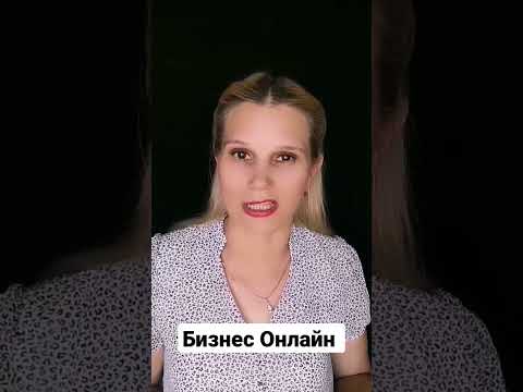 Бизнес Онлайн Бизнес Онлайн