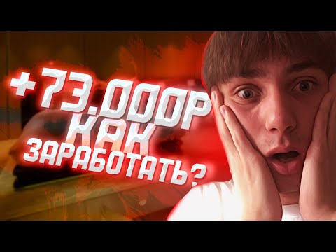 ✅КАК ЗАРАБОТАТЬ В ИНТЕРНЕТЕ (ЭТИМ ЛЕТОМ)? Как Заработать Средства В Вебе? ЗАРАБОТОК В ИНТЕРНЕТЕ ✅КАК ЗАРАБОТАТЬ В ИНТЕРНЕТЕ (ЭТИМ ЛЕТОМ)? Как Заработать Средства В Вебе? ЗАРАБОТОК В ИНТЕРНЕТЕ