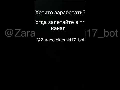 https://t.me/Zarabotoktemki17_bot Заработок темки методы заработка #темки #средства https://t.me/Zarabotoktemki17_bot Заработок темки методы заработка #темки #средства