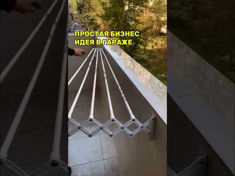 ПРОСТАЯ БИЗНЕС ИДЕЯ В ГАРАЖЕ #бизнесидеи #бизнесидеи2024 #идеибизнеса #бизнесвгараже ПРОСТАЯ БИЗНЕС ИДЕЯ В ГАРАЖЕ #бизнесидеи #бизнесидеи2024 #идеибизнеса #бизнесвгараже