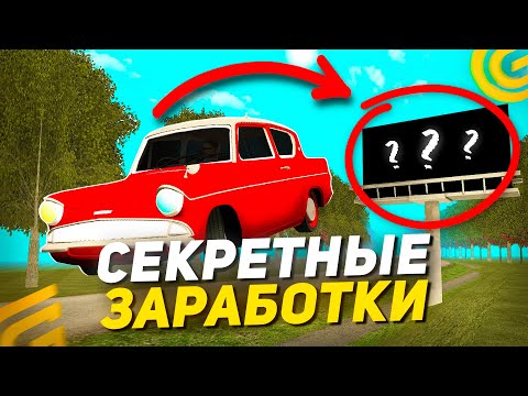 *СЕКРЕТНЫЕ СПОСОБЫ ЗАРАБОТКА* МИЛЛИОН ЗА ЧАС на GRAND MOBILE - СЕКРЕТ КАК ЗАРАБОТАТЬ в Гранд мобайл! *СЕКРЕТНЫЕ СПОСОБЫ ЗАРАБОТКА* МИЛЛИОН ЗА ЧАС на GRAND MOBILE - СЕКРЕТ КАК ЗАРАБОТАТЬ в Гранд мобайл!