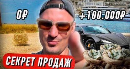 КАК МНОГО ПРОДАВАТЬ?? СЕКРЕТ ПРОДАЖ И БИЗНЕС ИДЕИ. ТОВАРКА 2024