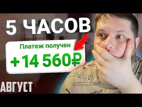 ✅Как Заработать в Вебе Без Напряга Сиим В летнюю пору ( {Инструкция} без воды ) | Заработок в вебе ✅Как Заработать в Вебе Без Напряга Сиим В летнюю пору ( {Инструкция} без воды ) | Заработок в вебе