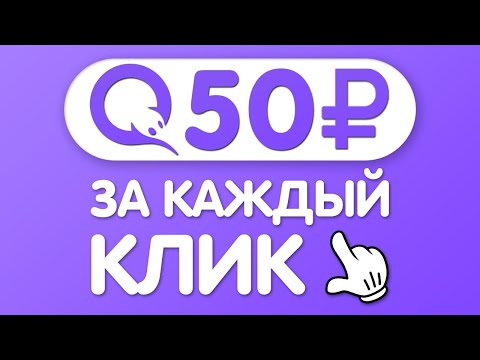 КАЖДЫЙ КЛИК ПРИНОСИТ от 5000₽ В ДЕНЬ ЗАРАБОТОК В ИНТЕРНЕТЕ БЕЗ ВЛОЖЕНИЙ КАЖДЫЙ КЛИК ПРИНОСИТ от 5000₽ В ДЕНЬ ЗАРАБОТОК В ИНТЕРНЕТЕ БЕЗ ВЛОЖЕНИЙ