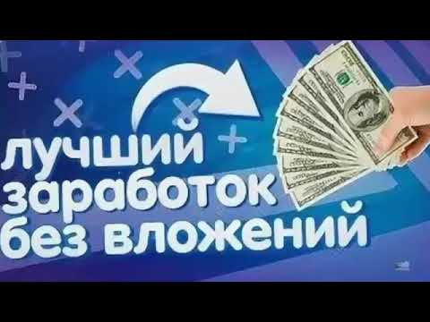 КАК ЗАРАБОТАТЬ ДЕНЬГИ, ЗАРАБОТОК В ИНТЕРНЕТЕ БЕЗ ВЛОЖЕНИЙ! ЛЕГКО И БЫСТРО РЕАЛЬНО, РАБОТА НА ДОМУ КАК ЗАРАБОТАТЬ ДЕНЬГИ, ЗАРАБОТОК В ИНТЕРНЕТЕ БЕЗ ВЛОЖЕНИЙ! ЛЕГКО И БЫСТРО РЕАЛЬНО, РАБОТА НА ДОМУ