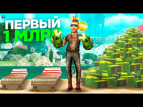 Как ЗАРАБОТАТЬ ПЕРВЫЙ МИЛЛИАРД на Аризона РП 🤑✅ [Гайд #4] на аризона рп