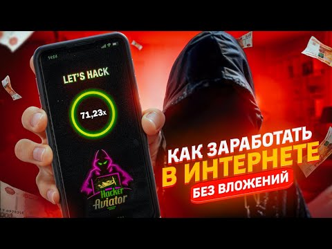 Как заработать на Онлайн Игре | Зарабатываю Дома Любой Денек Как заработать на Онлайн Игре | Зарабатываю Дома Любой Денек