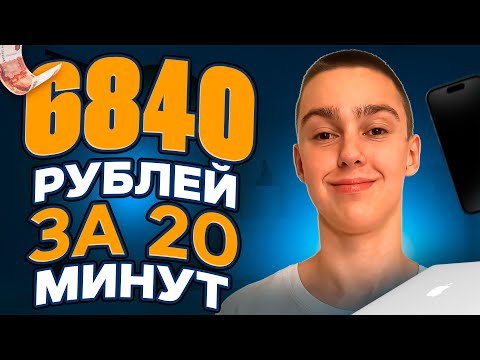 Как ЗАРАБОТАТЬ ШКОЛЬНИКУ в ИНТЕРНЕТЕ ? Самые Лёгкие Методы заработка средств в вебе 2024 ! Как ЗАРАБОТАТЬ ШКОЛЬНИКУ в ИНТЕРНЕТЕ ? Самые Лёгкие Методы заработка средств в вебе 2024 !