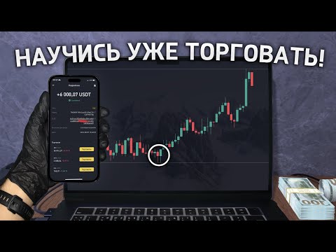 Где взять средства? Трейдинг для новичков. Показываю собственный заработок в вебе 🥰 Где взять средства? Трейдинг для новичков. Показываю собственный заработок в вебе 🥰