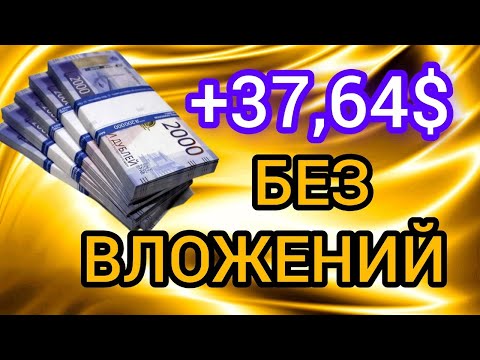 СУПЕР ЛЕГКИЙ ЗАРАБОТОК БЕЗ ВЛОЖЕНИЙ ДЕНЕГ. Как заработать в вебе БЕЗ Вложений СУПЕР ЛЕГКИЙ ЗАРАБОТОК БЕЗ ВЛОЖЕНИЙ ДЕНЕГ. Как заработать в вебе БЕЗ Вложений