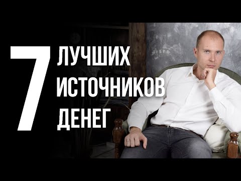 Как я сделал 7 источников дохода Полная схема как заработать в вебе с нуля Как я сделал 7 источников дохода Полная схема как заработать в вебе с нуля