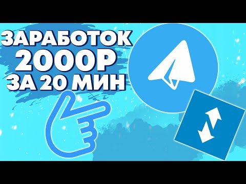 FUNPAY + TELEGRAM = 2000 РУБЛЕЙ ЗА 20 МИНУТ ! Как Заработать В Вебе ? Онлайн заработок 2023 ! FUNPAY + TELEGRAM = 2000 РУБЛЕЙ ЗА 20 МИНУТ ! Как Заработать В Вебе ? Онлайн заработок 2023 !