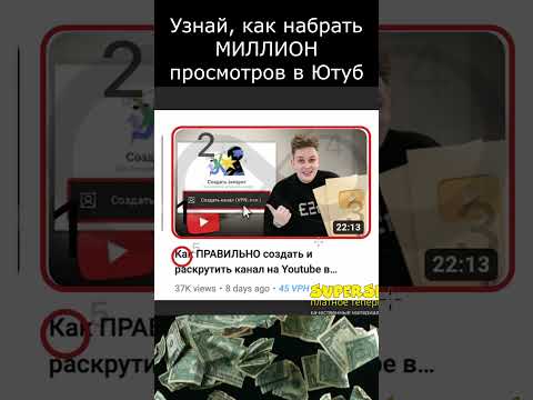 Как заработать в Ютубе. Скрытые техники по заработку. / 14 / #заработок #курсы #средства Как заработать в Ютубе. Скрытые техники по заработку. / 14 / #заработок #курсы #средства