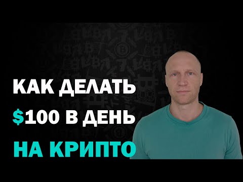 Как Заработать на Крипто Новенькому в 2024 | Наилучшие Методы Заработка на Крипто Как Заработать на Крипто Новенькому в 2024 | Наилучшие Методы Заработка на Крипто