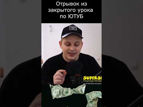 Как заработать в Ютубе. Скрытые техники по заработку. / 12 / #заработок #курсы #средства Как заработать в Ютубе. Скрытые техники по заработку. / 12 / #заработок #курсы #средства