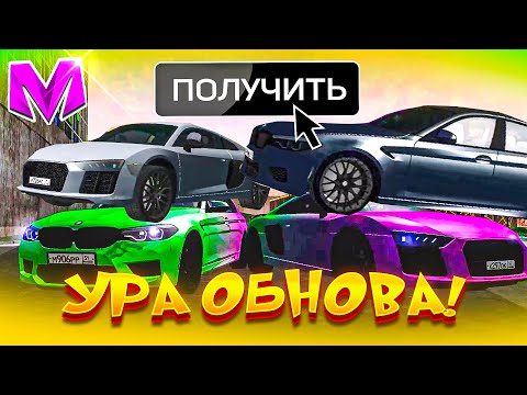 ⚡ УРА! ОБНОВА на МАТРЕШКА РП. ТЮНИНГ, КОМПАНИИ, НОВЫЕ АВТО, и МУЗЫКА в MATRESHKA RP (CRMP MOBILE) ⚡ УРА! ОБНОВА на МАТРЕШКА РП. ТЮНИНГ, КОМПАНИИ, НОВЫЕ АВТО, и МУЗЫКА в MATRESHKA RP (CRMP MOBILE)