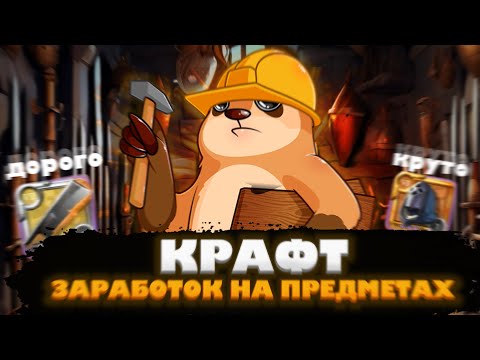 ЗАРАБОТОК НА КРАФТЕ ПРЕДМЕТОВ в Альбион Онлайн | Albion Online Craft ЗАРАБОТОК НА КРАФТЕ ПРЕДМЕТОВ в Альбион Онлайн | Albion Online Craft