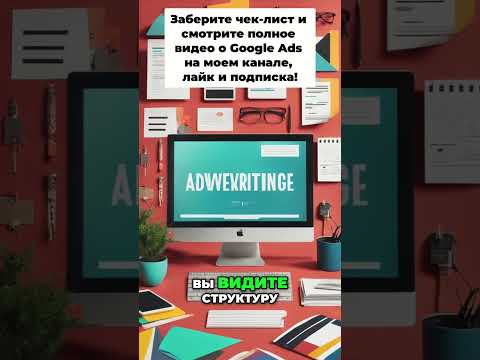 Как сделать маркетинговую стратегию в гугл ads? Как сделать маркетинговую стратегию в гугл ads?