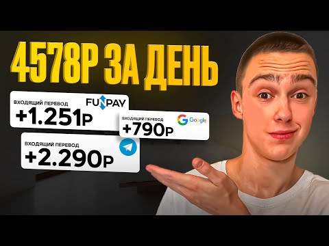Как зарабатывать 1000₽/час в ИНТЕРНЕТЕ без вложений НОВИЧКУ ( 2024 ) Как зарабатывать 1000₽/час в ИНТЕРНЕТЕ без вложений НОВИЧКУ ( 2024 )