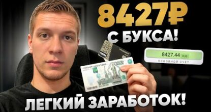 Самый обычный метод заработать средства в вебе НАЧИНАЮЩЕМУ без вложений в 2024