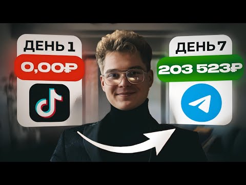 ЛУЧШИЕ Методы Заработка В ТЕЛЕГРАМ [200$ В ДЕНЬ]