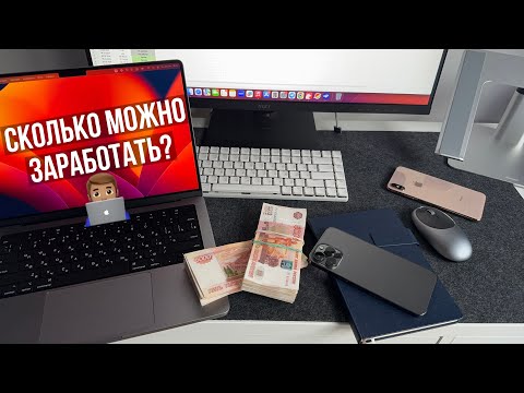 Как зарабатывать средства в Онлайне в 2024 году? (без воды) Мой метод и пошаговая {инструкция}✅ Как зарабатывать средства в Онлайне в 2024 году? (без воды) Мой метод и пошаговая {инструкция}✅