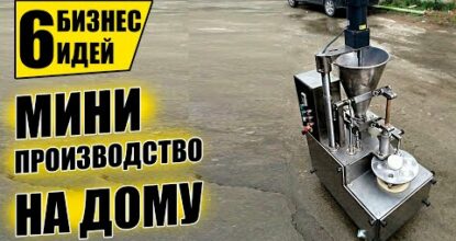 ТОП-6 НОВЫХ СТАНКОВ ДЛЯ БИЗНЕСА, ПРИНОСЯЩИХ ПРИБЫЛЬ! Оборудование для бизнеса 2021! Бизнес идеи