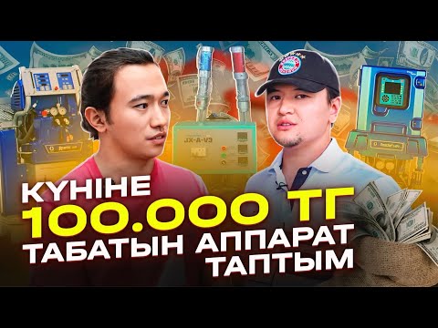 Күзде сезоны басталатын Бизнес! Жаңа бизнес мысль 2024. Күзде сезоны басталатын Бизнес! Жаңа бизнес мысль 2024.