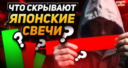 Бинарные Опционы для НОВИЧКОВ! Японские свечки от А до Я! Как на их заработать и что они СКРЫВАЮТ?