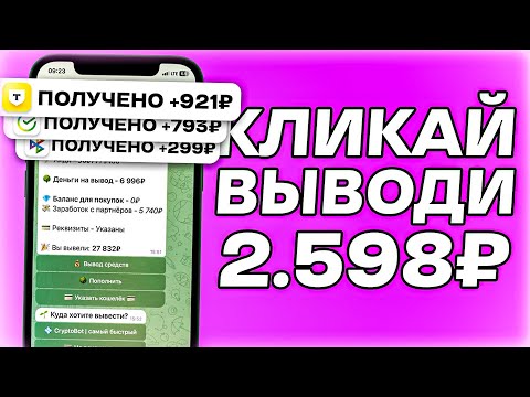 💎 ВЫВЕЛ 6.000₽ ЗА ЧАС - Заработок На Телефоне Без Вложений 💎 ВЫВЕЛ 6.000₽ ЗА ЧАС - Заработок На Телефоне Без Вложений
