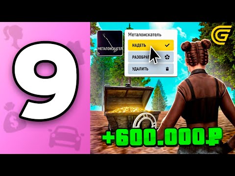 ПУТЬ БОМЖИХИ на ГРАНД МОБАЙЛ С НУЛЯ #9 ОГО!! ЛУЧШИЙ ЗАРАБОТОК НА ИВЕНТЕ в GRAND MOBILE ПУТЬ БОМЖИХИ на ГРАНД МОБАЙЛ С НУЛЯ #9 ОГО!! ЛУЧШИЙ ЗАРАБОТОК НА ИВЕНТЕ в GRAND MOBILE