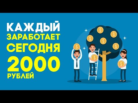 ИГРА ВЫВОДИТ 1500₽ ЗА 24 ЧАСА - ЗАРАБОТОК НА ТЕЛЕФОНЕ БЕЗ ВЛОЖЕНИЙ #заработок ИГРА ВЫВОДИТ 1500₽ ЗА 24 ЧАСА - ЗАРАБОТОК НА ТЕЛЕФОНЕ БЕЗ ВЛОЖЕНИЙ #заработок